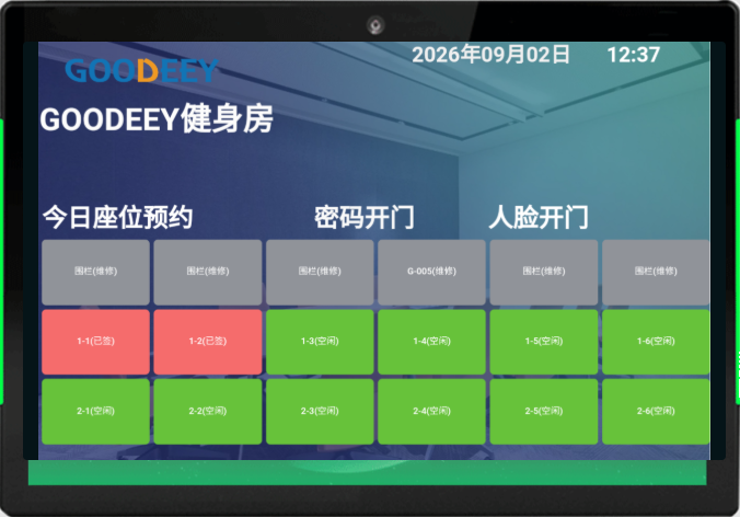 会议预约屏整机 · 健身房实时座位状态