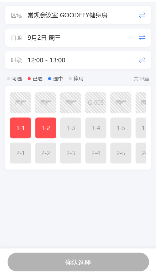 小程序选座界面