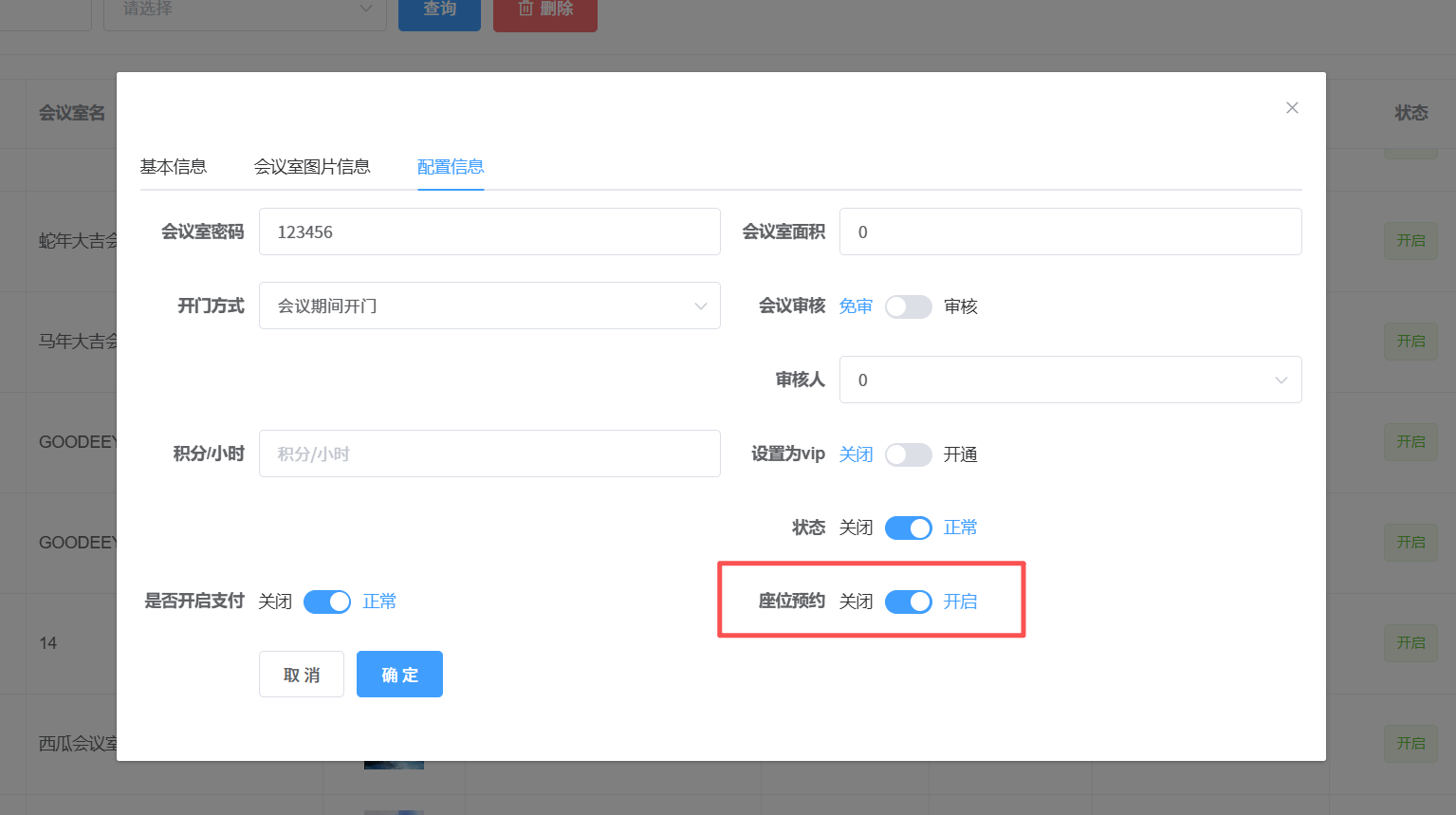 第一步：在空间内开启座位预约