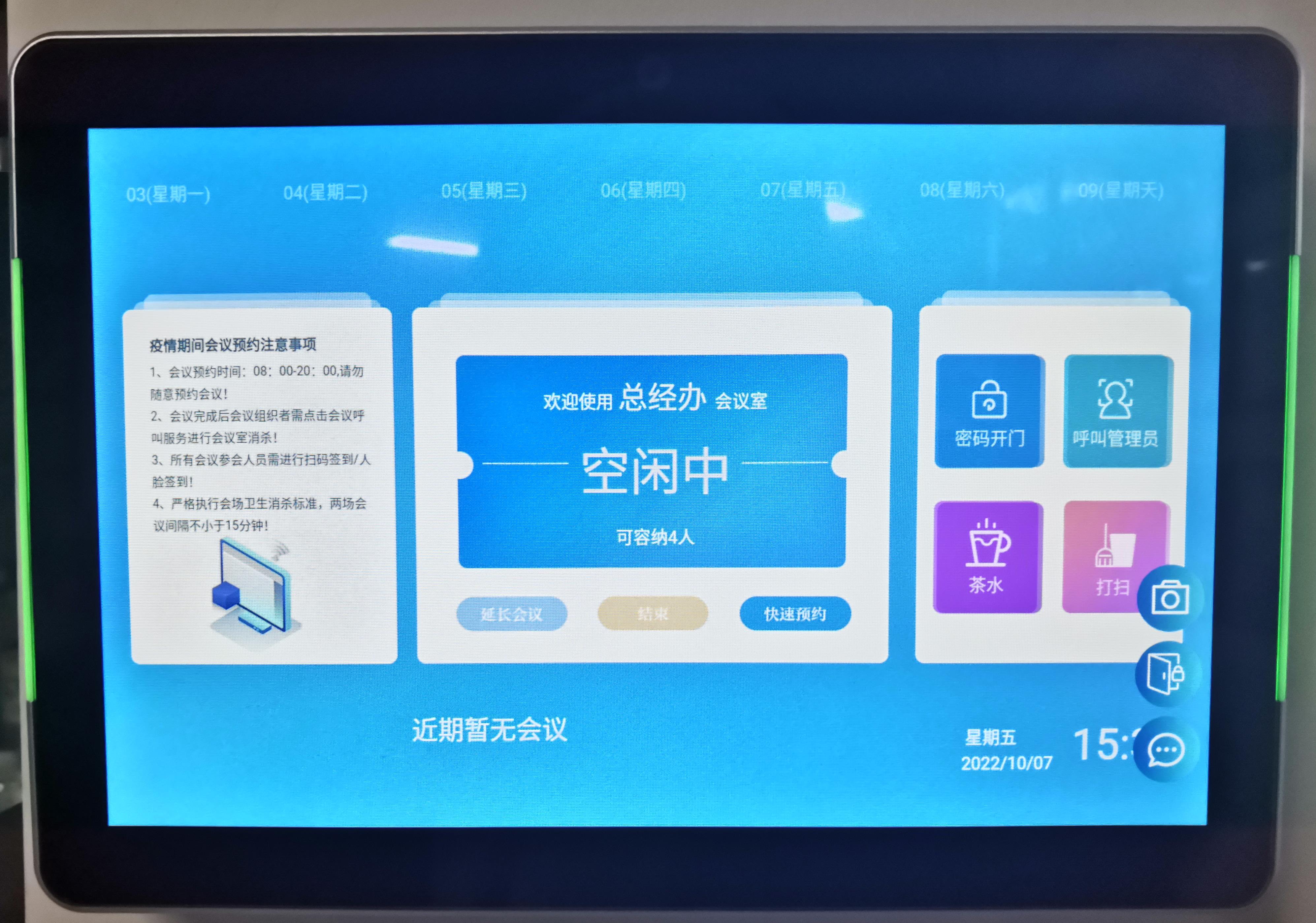 谷一 科技为上海某公司部署私有化会议预约系统