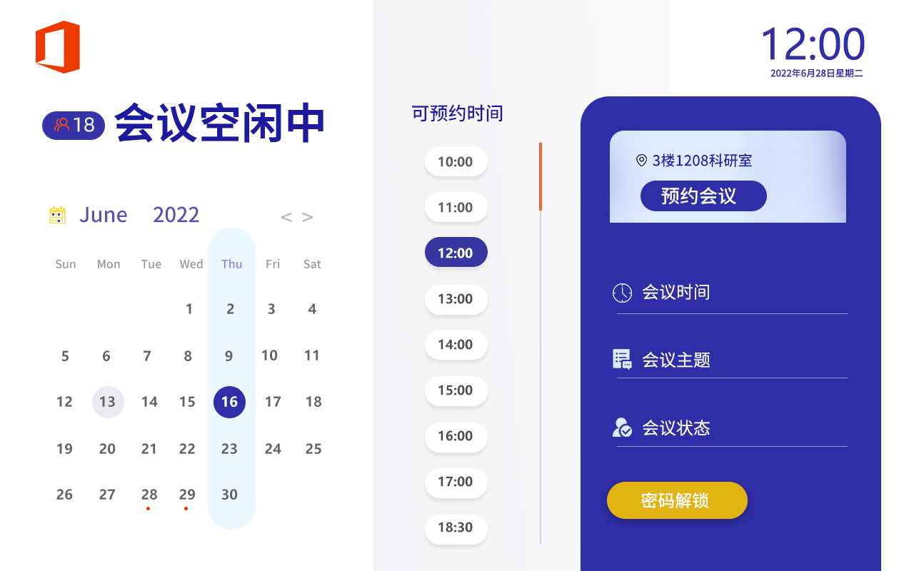 会议预约系统是什么?