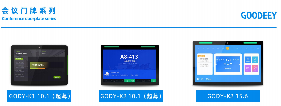 会议预约|如何选择合适的会议门牌