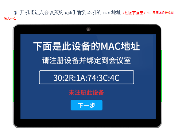 GOODEEY会议预约系统管理员操作功能手册