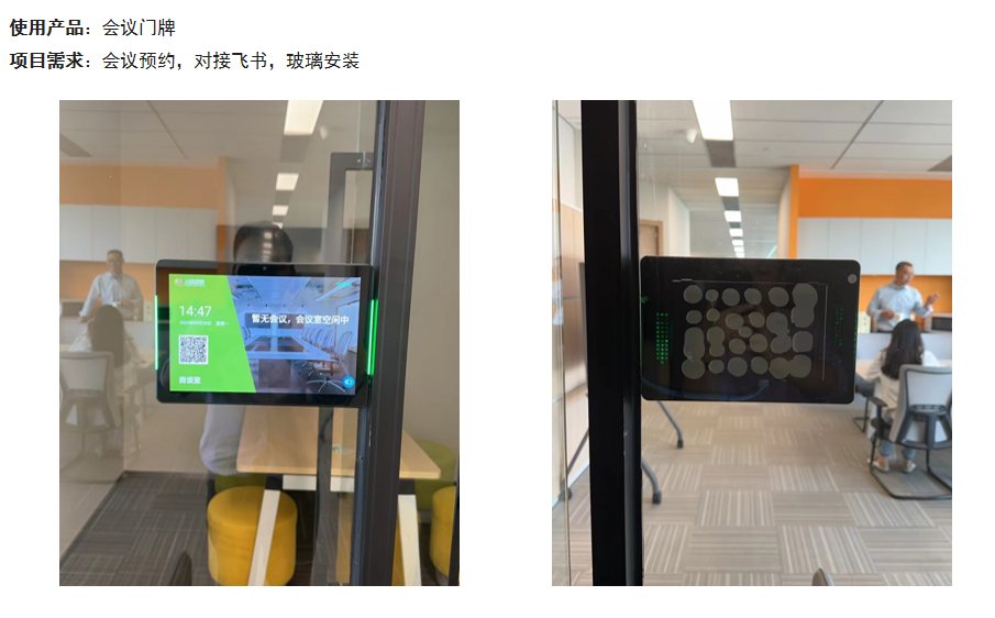 GOODEEY会议预约系统与飞书对接，让会议管理更高效