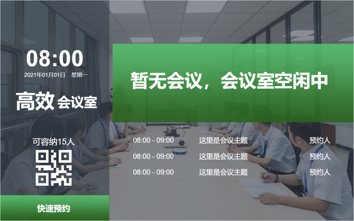 会议室电子门牌安装的 6 个理由