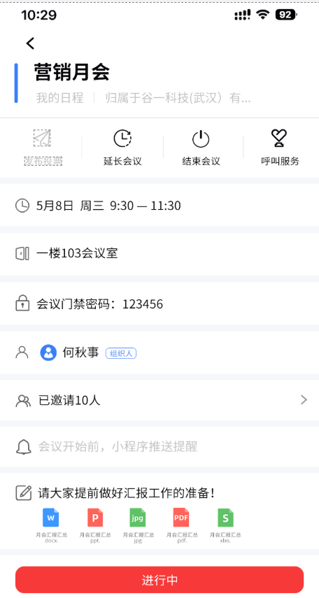 谷一科技会议电子门牌｜纤薄定制+多端预约，解锁企业会议管理新范式