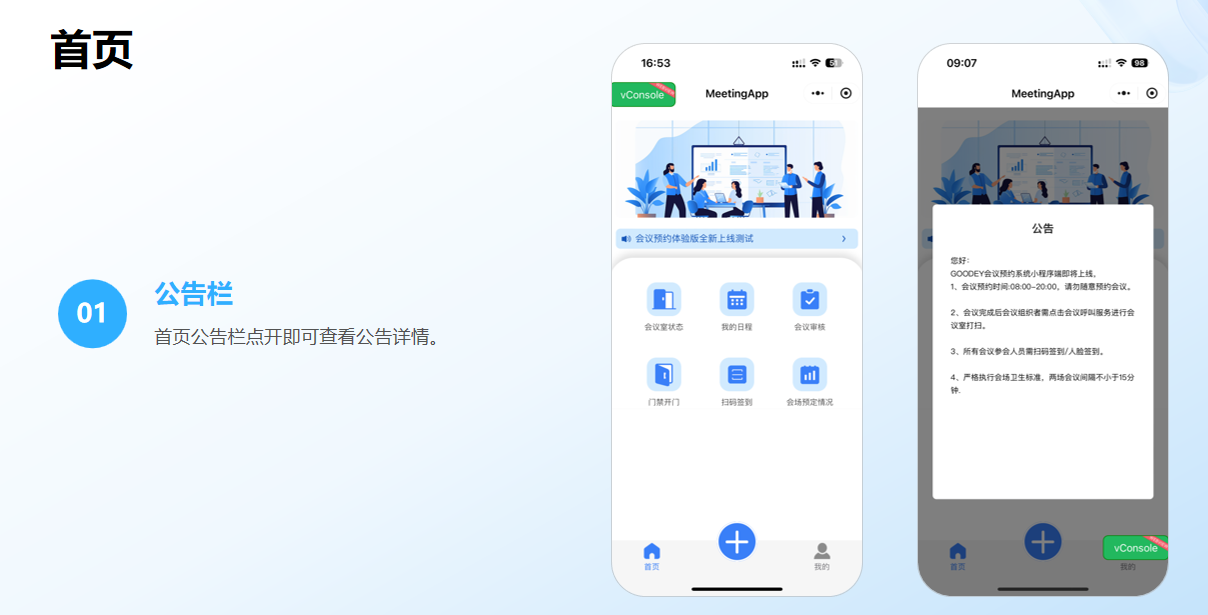 谷一科技微信小程序使用通知