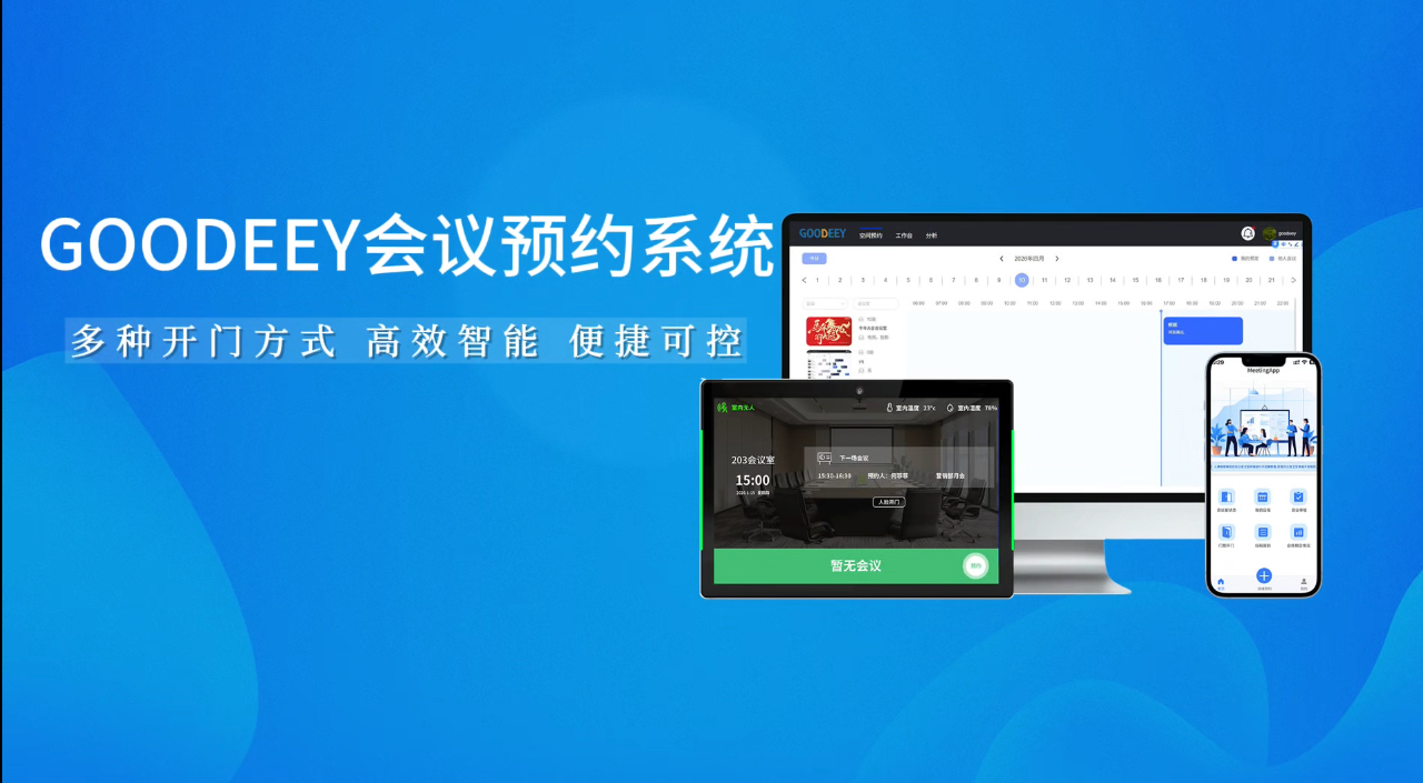 会议室管理必备：电子门牌权限设置与预约系统教程