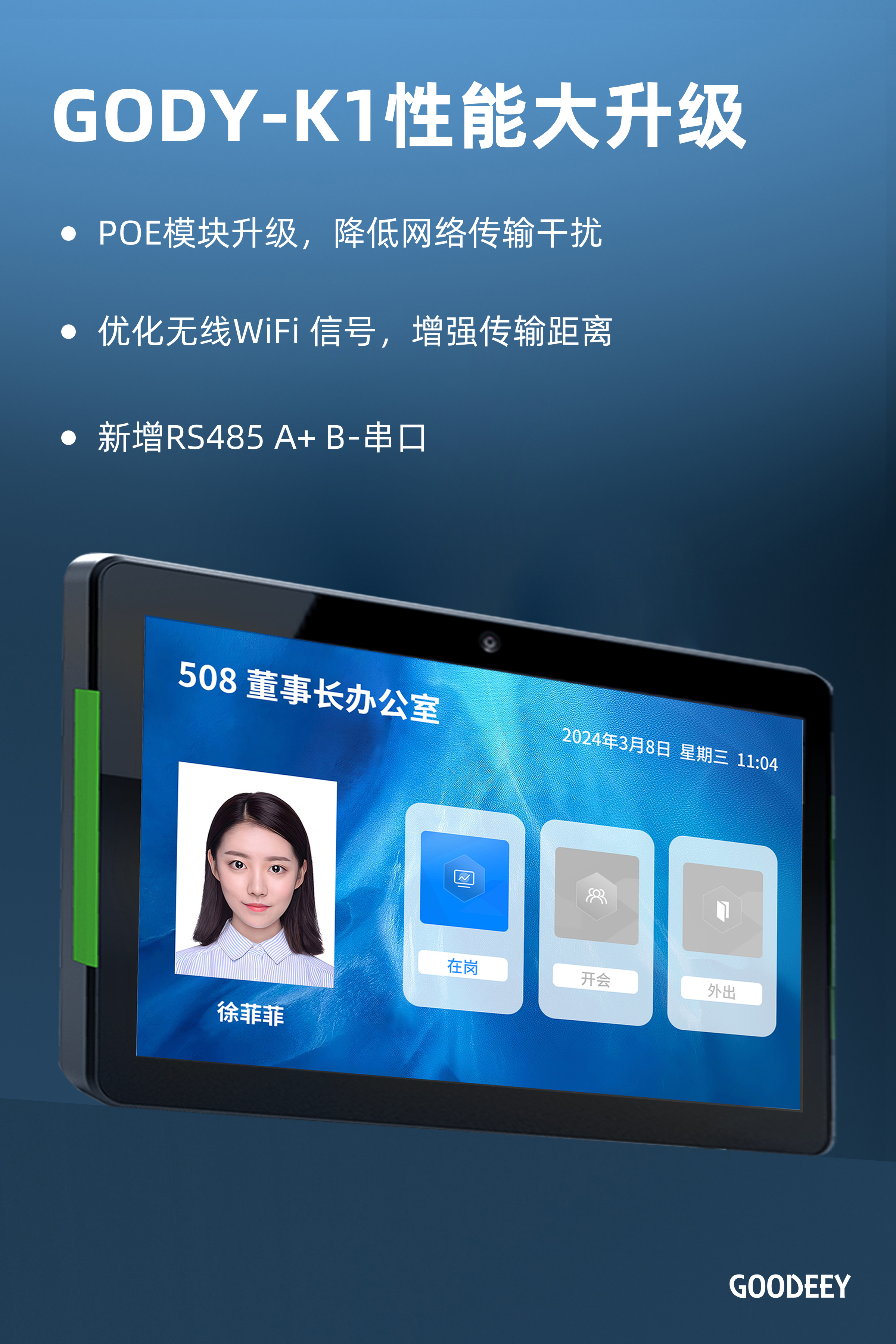 GODY-K1性能大升级