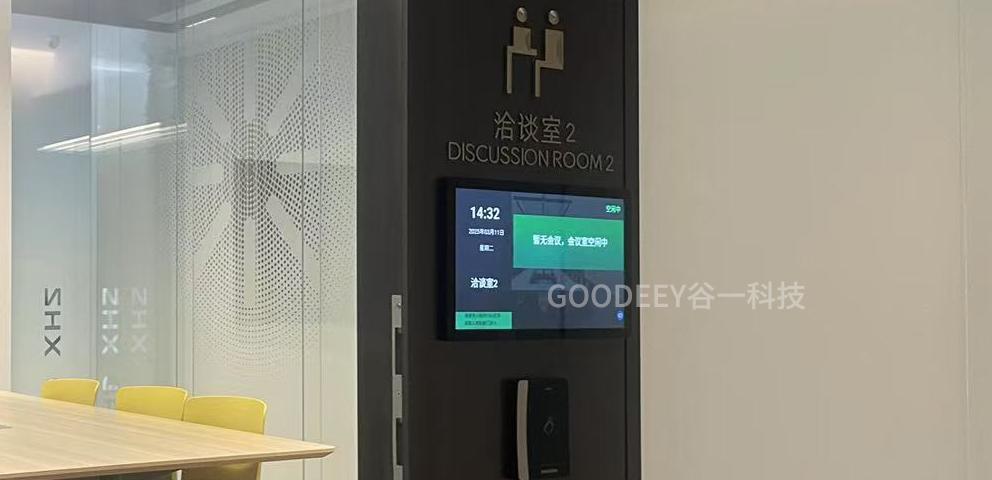 【GOODEEY】您的智能管家：会议预约系统震撼上线！