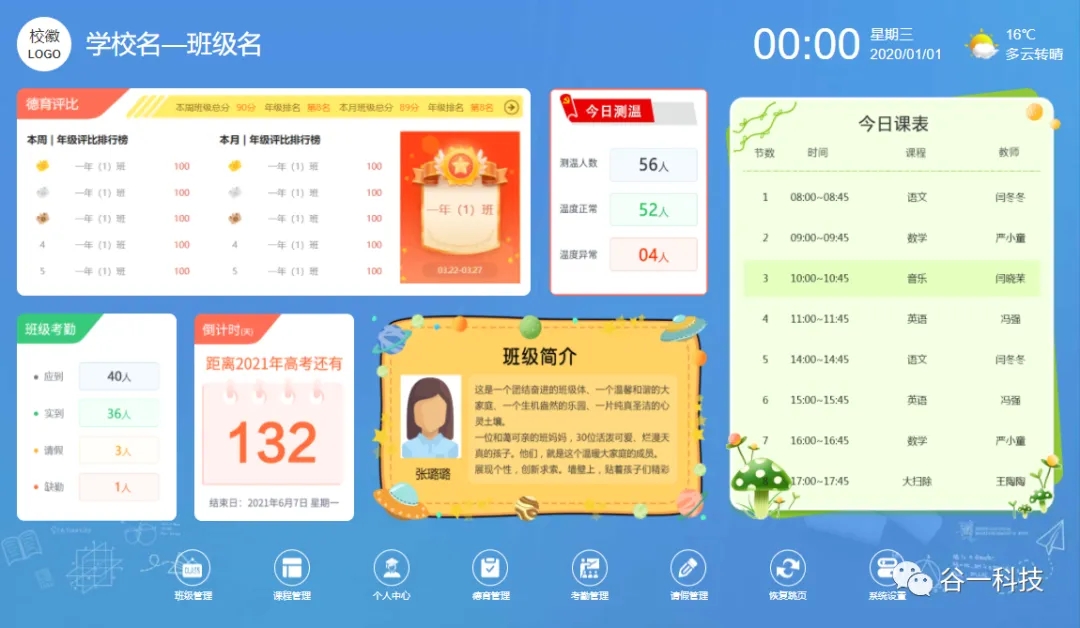 GOODEEY电子班牌在校园中的应用