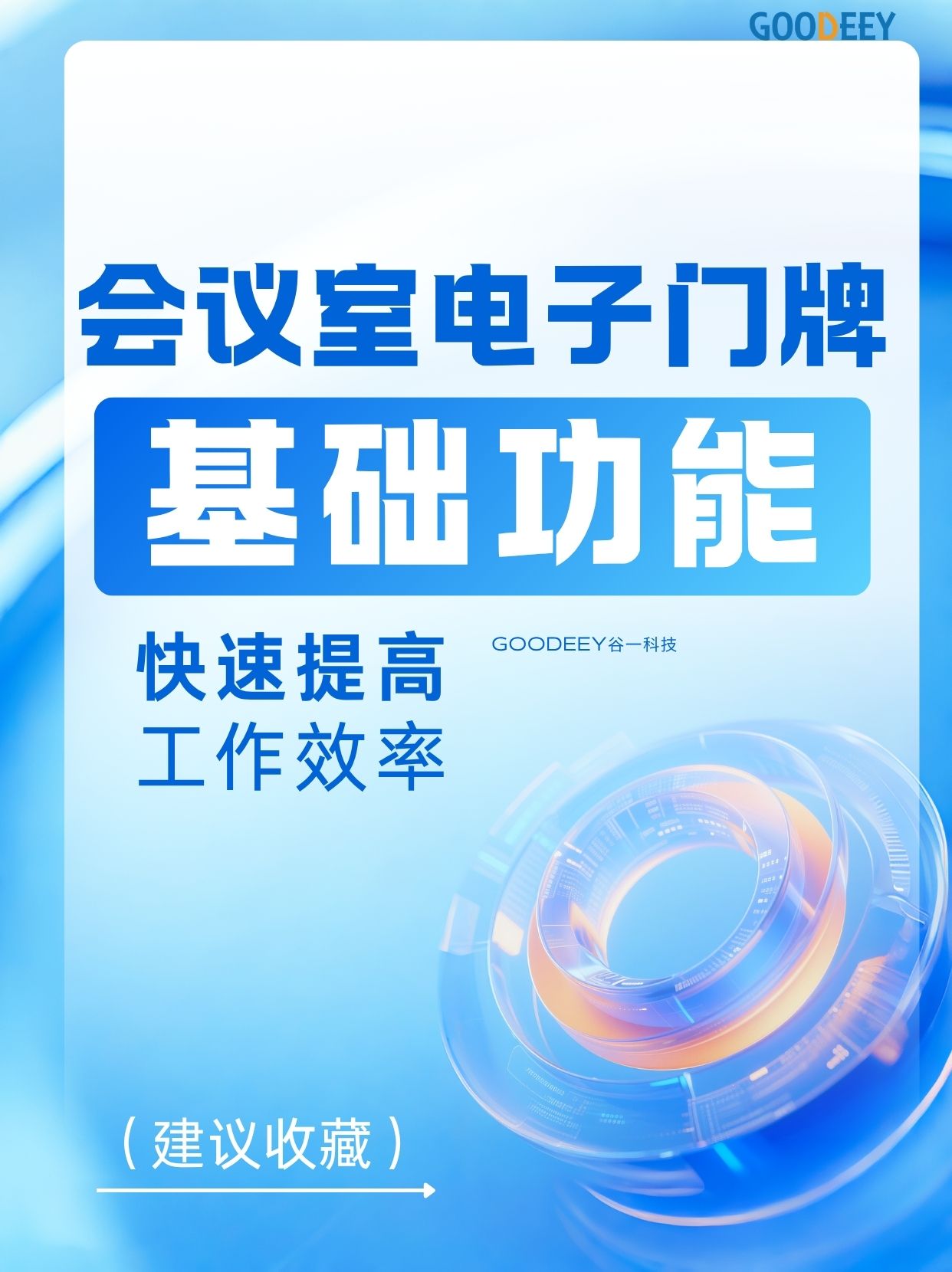 会议室电子门牌基础功能全解析！