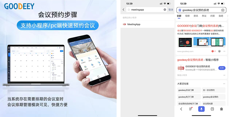实用的会议室预约小程序-goodeey会议室预约系统